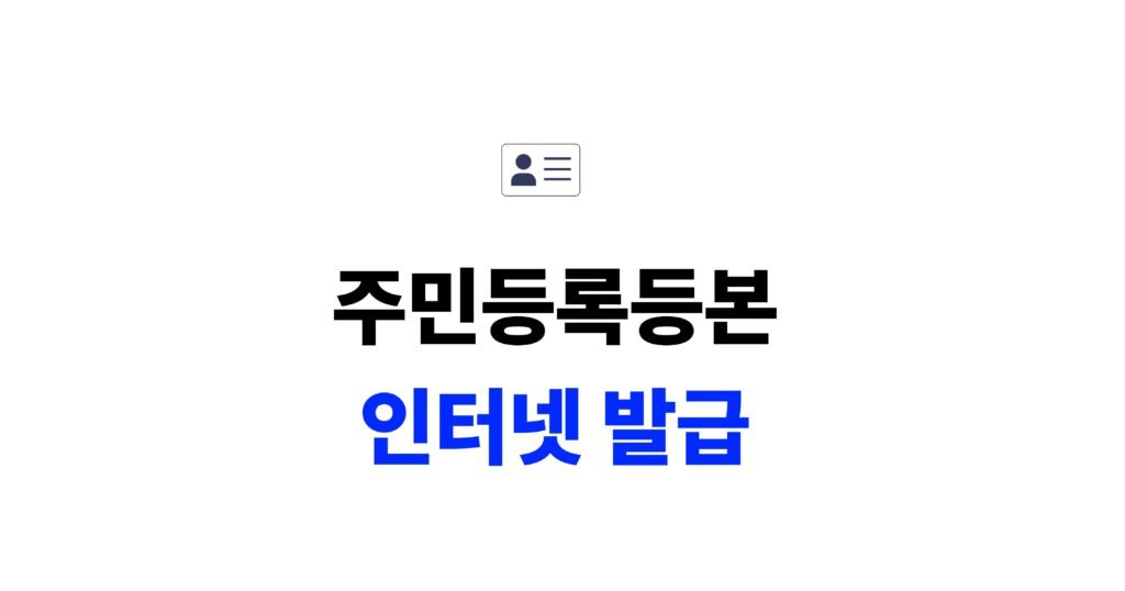 운전경력증명서 인터넷 발급 방법